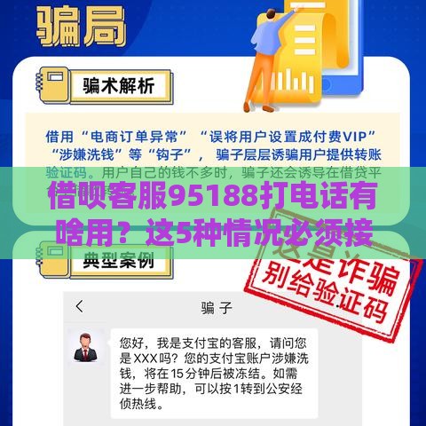 借呗客服95188打电话有啥用？这5种情况必须接听