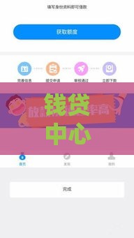 钱贷中心是哪个公司？一文揭秘贷款平台的靠谱选择
