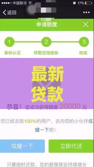 最新贷款口子秒下款攻略：快速到账技巧大公开！
