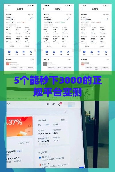 5个能秒下3000的正规平台实测