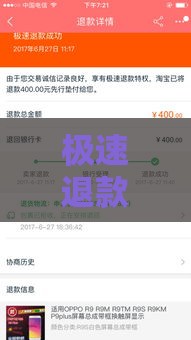 极速退款三大雷区，踩中一个都难到账！