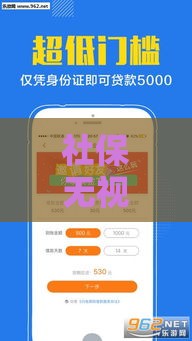 社保无视征信黑？5个靠谱贷款口子，黑户也能轻松申请