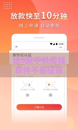 这5款手机借钱软件不看征信也能快速到账