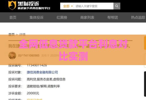 全网低息贷款平台利息对比实测