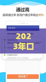 2023年口碑好的贷款口子推荐