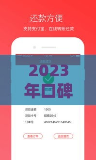 2023年口碑好的贷款口子推荐