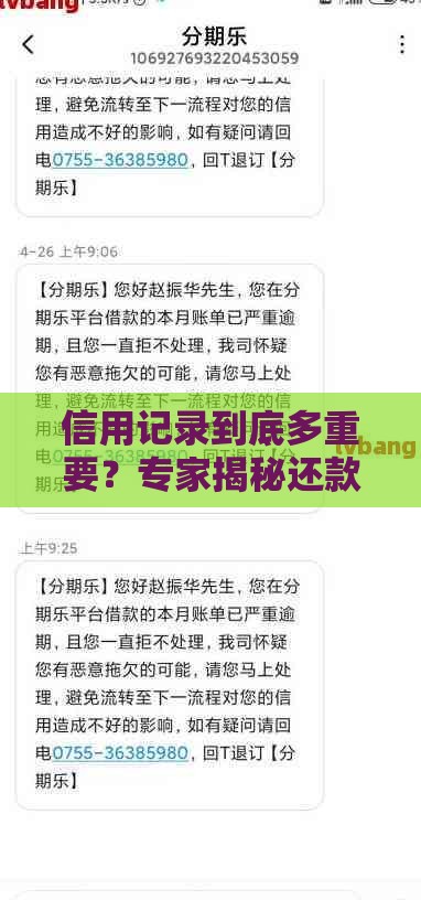 信用记录到底多重要？专家揭秘还款责任背后的秘密！