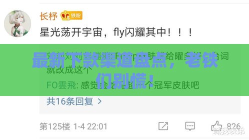 最新下款渠道盘点,老铁们别慌! 最新下款渠道盘点,老铁们别慌!