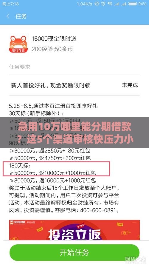 急用10万哪里能分期借款？这5个渠道审核快压力小