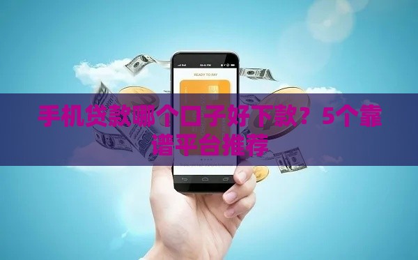 身份证就能贷款的平台不用扫脸 这几个靠谱口子秒下款