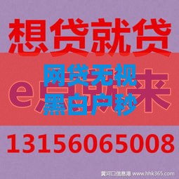 网贷无视黑白户秒到账的正确申请姿势