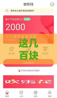 这几百块小额口子下款超稳，5分钟到账！