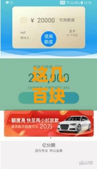 这几百块小额口子下款超稳，5分钟到账！