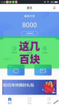 这几百块小额口子下款超稳，5分钟到账！