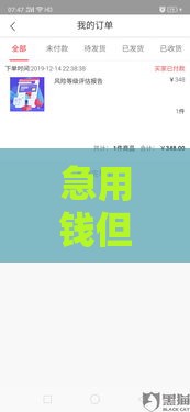 急用钱但征信差？这几个平台或许能帮到你！