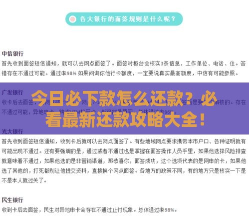 今日必下款怎么还款？必看最新还款攻略大全！