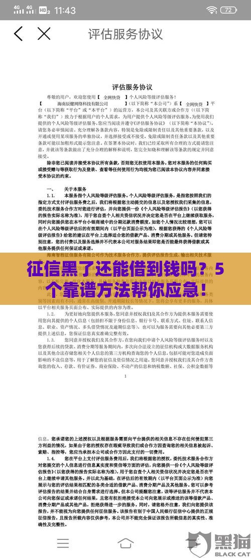 征信黑了还能借到钱吗？5个靠谱方法帮你应急！