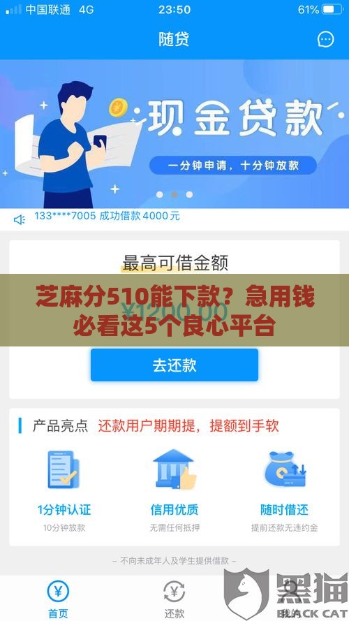 芝麻分510能下款？急用钱必看这5个良心平台
