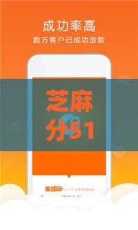 芝麻分510能下款？急用钱必看这5个良心平台