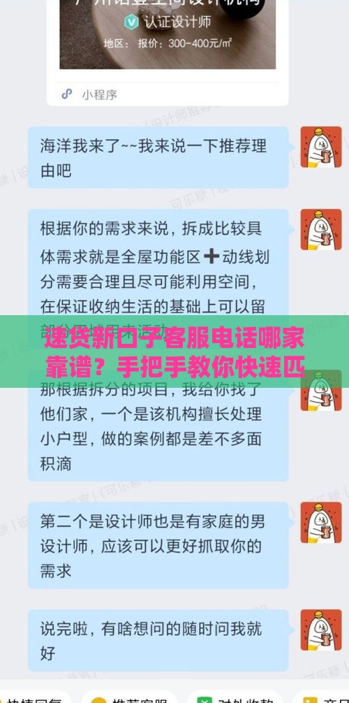 速贷新口子客服电话哪家靠谱？手把手教你快速匹配低息渠道