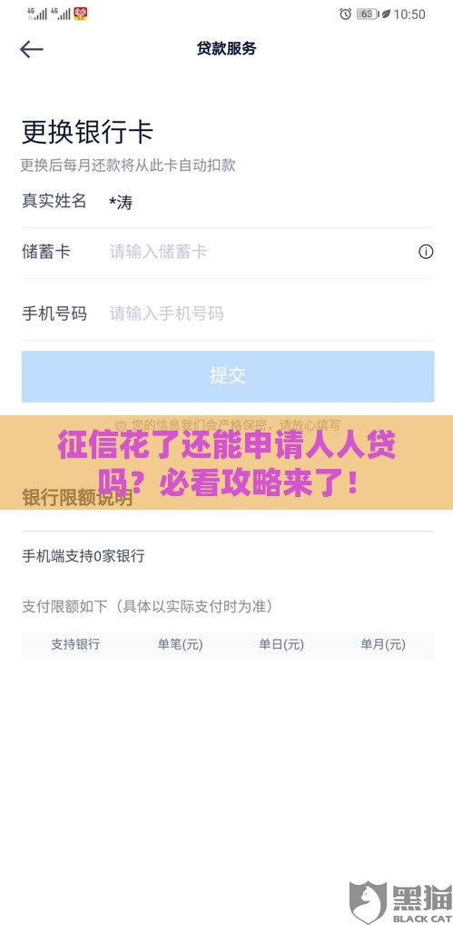 征信花了还能申请人人贷吗？必看攻略来了！