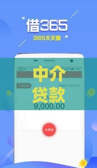 中介贷款口子论坛避坑指南，教你安全下款