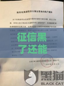 征信黑了还能申请食品许可证吗？贷款前必看这几点！