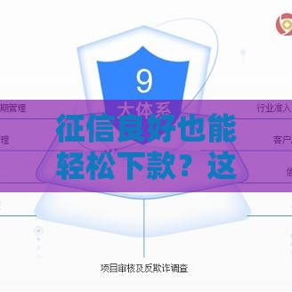 征信良好也能轻松下款？这些网贷平台通过率高到离谱！