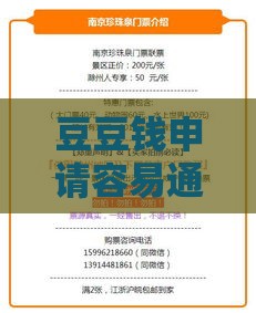 豆豆钱申请容易通过吗？手把手教你避坑诀窍