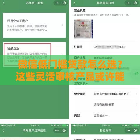 微信低门槛贷款怎么选？这些灵活审核产品或许能帮到你