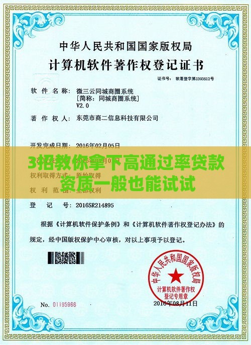 3招教你拿下高通过率贷款 资质一般也能试试