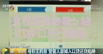 女性贷款必看！这几种口子门槛低放款快 适合急需用钱的姐妹