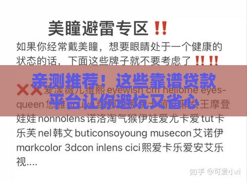 亲测推荐！这些靠谱贷款平台让你避坑又省心