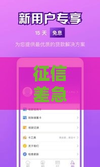 征信差急用钱哪里能借？这几家平台审核宽松，试试看！