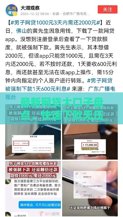 最新网贷大口子盘点，快速下款无压力