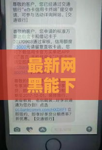 最新网黑能下的口子清单 老哥亲测有效（附避坑指南）