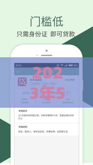 2023年5个靠谱贷款新口子推荐