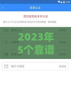 2023年5个靠谱贷款新口子推荐