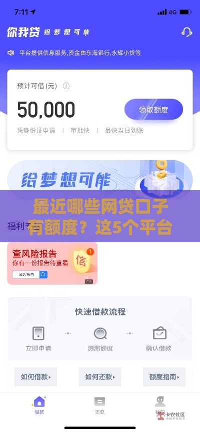 最近哪些网贷口子有额度？这5个平台下款快、审核松！