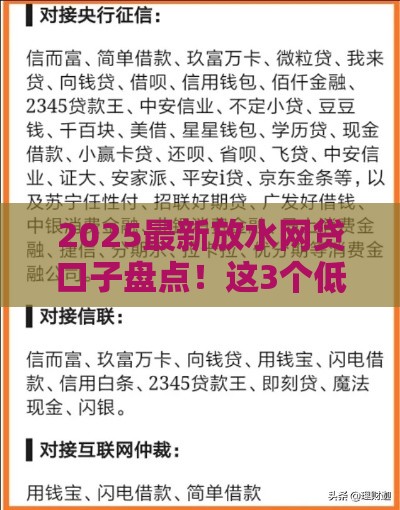 2025最新放水网贷口子盘点！这3个低息平台下款快