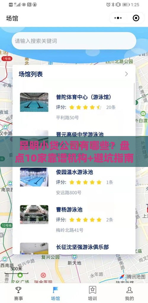 昆明小贷公司有哪些？盘点10家靠谱机构+避坑指南