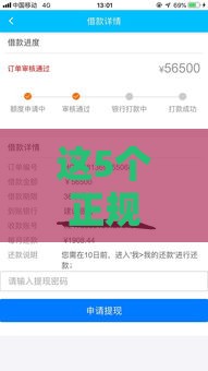 这5个正规平台下款快 教你避开套路贷