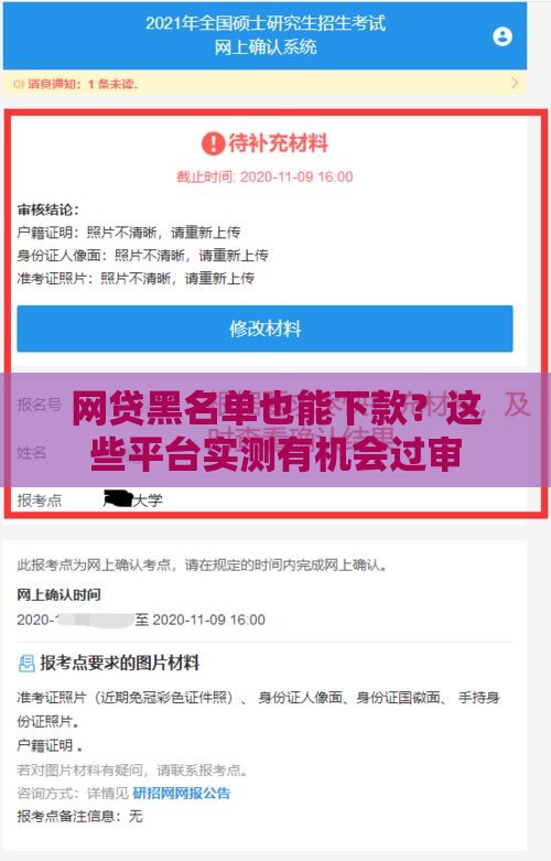 网贷黑名单也能下款？这些平台实测有机会过审