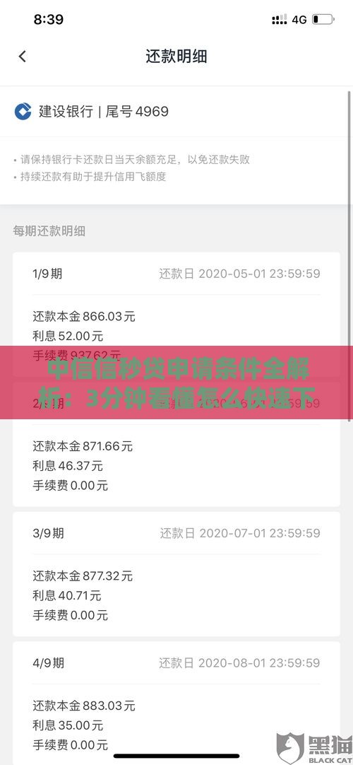 中信信秒贷申请条件全解析：3分钟看懂怎么快速下款