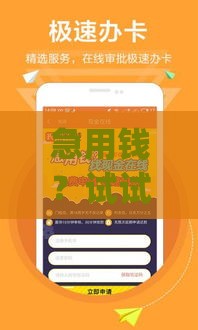 急用钱？试试这个！惠享花花贷款app下载靠谱吗？手把手教你快速到账