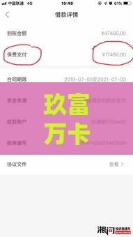 玖富万卡下款流程全解析，手把手教你快速到账！