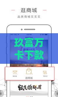 玖富万卡下款流程全解析，手把手教你快速到账！