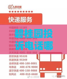 碧桂园投诉电话哪个最有效？贷款问题速解指南！