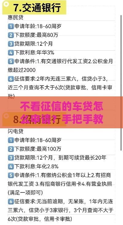 不看征信的车贷怎么申请？手把手教你快速拿车！