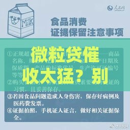 微粒贷催收太猛？别慌！3个投诉渠道+维权指南